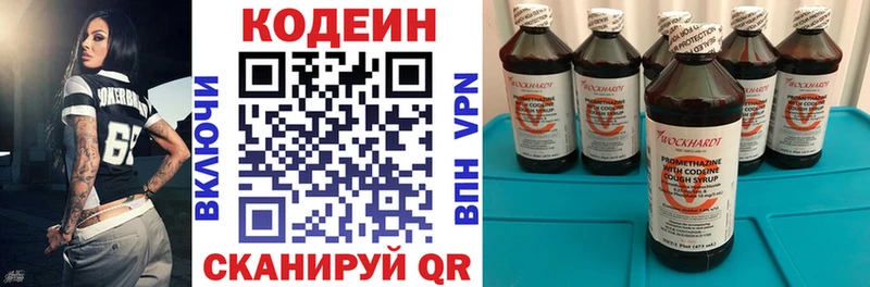 Кодеин Purple Drank  как найти закладки  Бабаево 