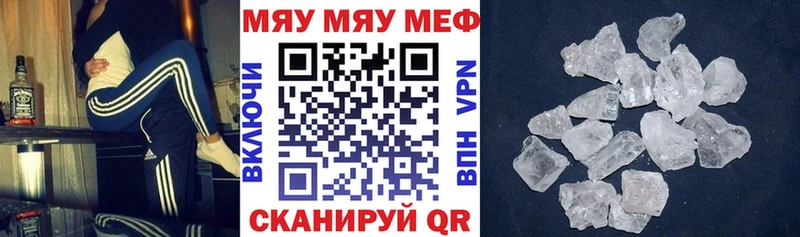 МЯУ-МЯУ кристаллы  что такое   Бабаево 